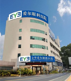 金華愛爾眼科醫(yī)院