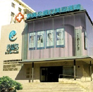 哈爾濱伊美爾加禾植發(fā)連鎖診所