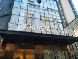 常州柏美醫(yī)療美容門診部