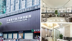 深圳江南春天醫(yī)療美容醫(yī)院