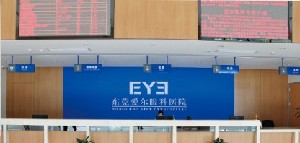 東莞愛(ài)爾眼科醫(yī)院