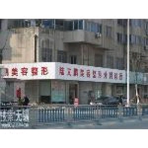 無(wú)錫陸文鵬美容整形外科診所