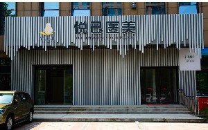 嘉興悅己醫(yī)療美容門診部