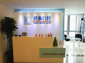 北京皓泰口腔門(mén)診部
