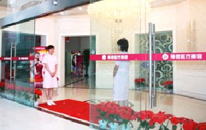 武漢繹君醫(yī)療美容門診部